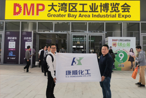 康顺化工参加2019DMP大湾区工业博览会